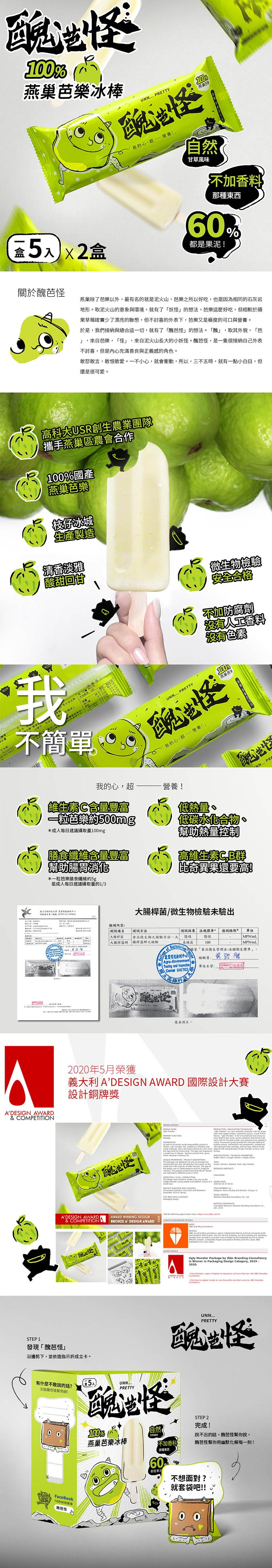 proimages/products/B02/Consignment/03Guava/醜芭怪_文案01.jpg