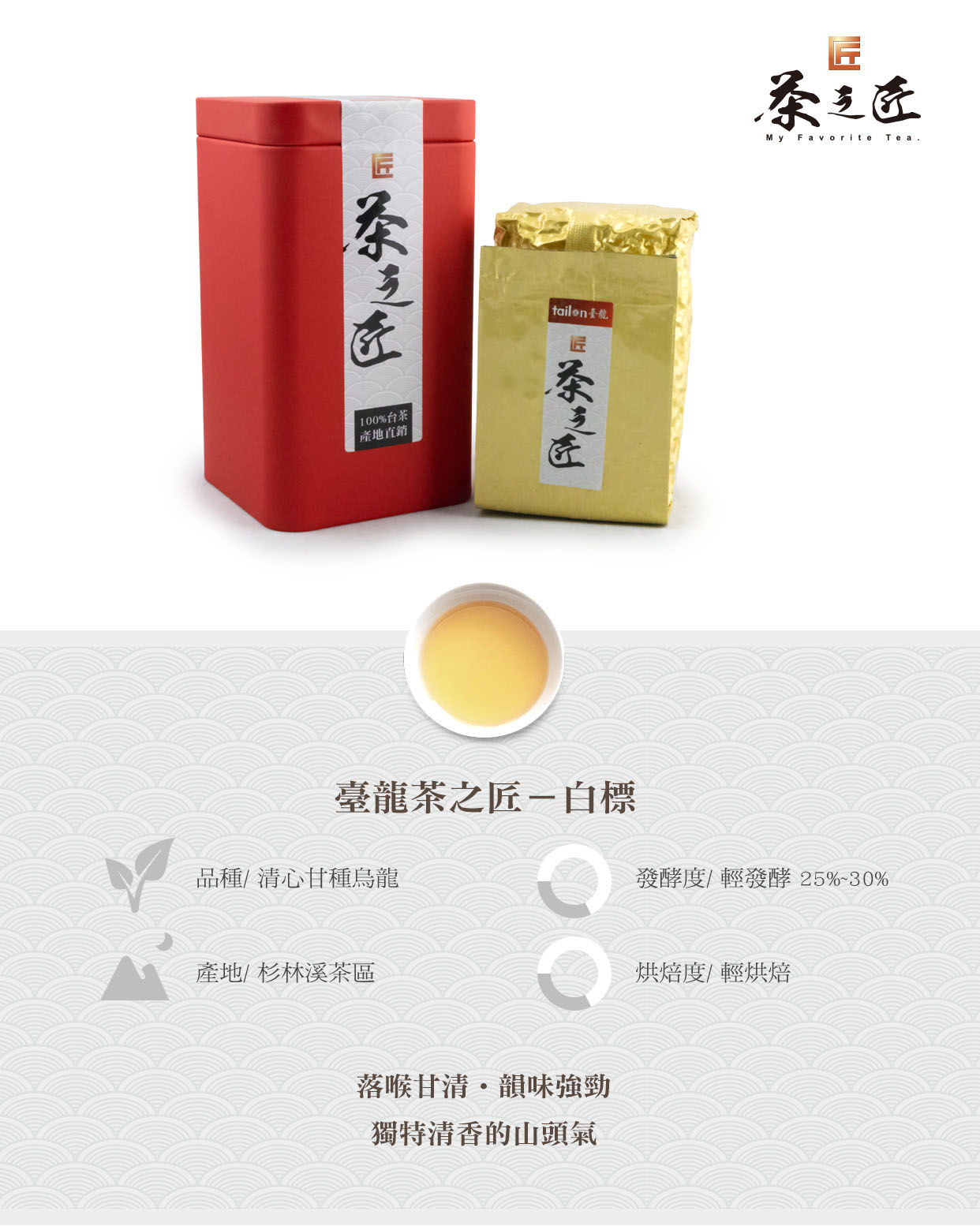 清心甘種烏龍